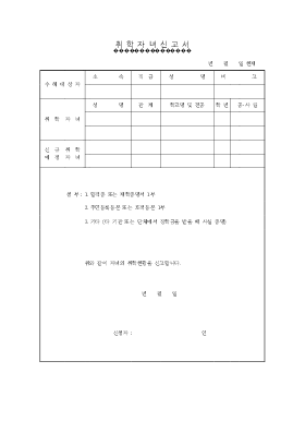 취학자녀신고서 취학자녀신고서